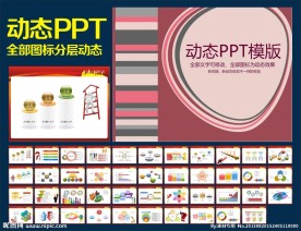 PPT模板