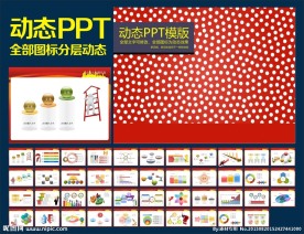 PPT模板
