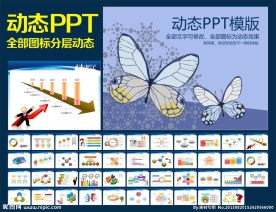 PPT模板