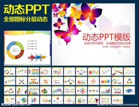 PPT模板