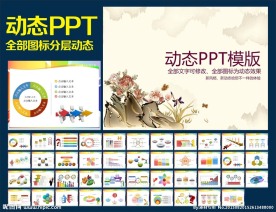 PPT模板