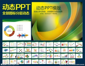 PPT模板