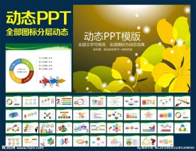 PPT模板