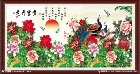 花开富贵