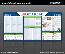 职工食堂公告栏