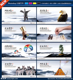 企业文化 企业文化展板