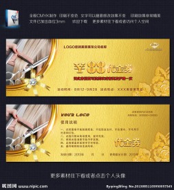 美发代金券