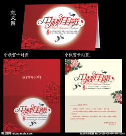 中秋贺卡