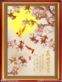 花开富贵