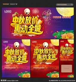 中秋节 中秋节海报