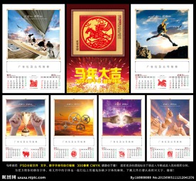 2014 2014年 2014挂历