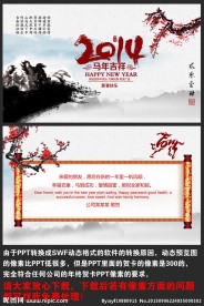 2014马年电子贺卡