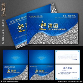 邀请函 蓝色邀请函