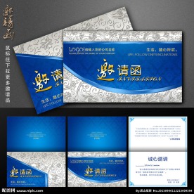 邀请函 企业邀请函