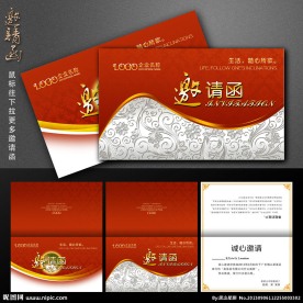 邀请函 高档邀请函
