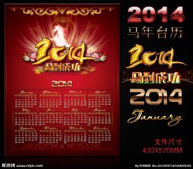 马年挂历