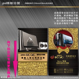 电脑名片 电器名片