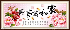 家和万事兴