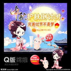 中秋节海报