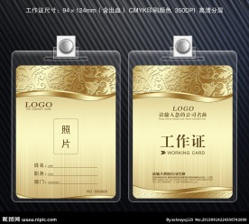 高档工作证