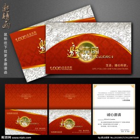 邀请函 高档邀请函