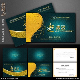 邀请函 高档邀请函