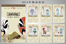 2014年挂历
