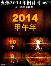 2014年马年倒计时