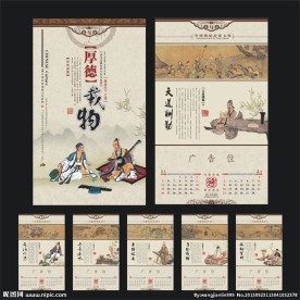 厚德载物2014挂历