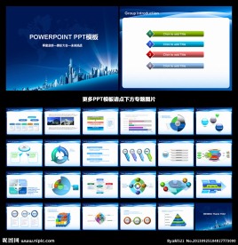 PPT模板
