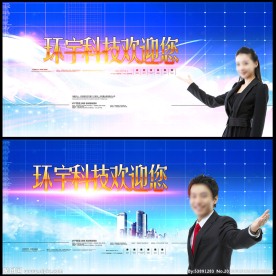 欢迎展板
