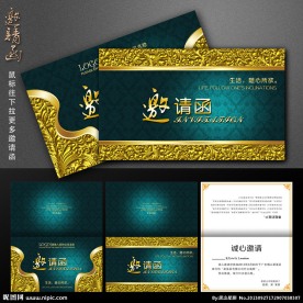 邀请函 晚会邀请函