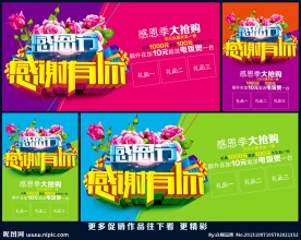 感恩节海报 感恩节