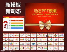 PPT模板