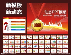 PPT模板