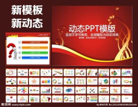 PPT模板