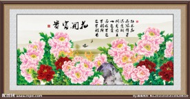 花开富贵