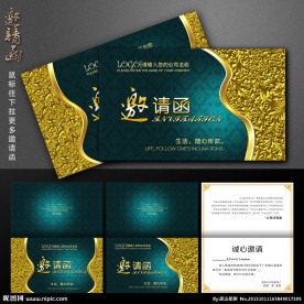 邀请函 高档邀请函