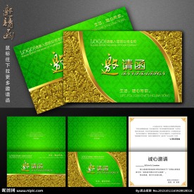 邀请函 环保邀请函