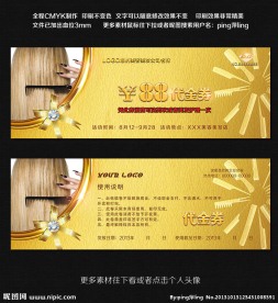 美发代金券