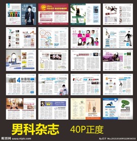 男科杂志 综合杂志