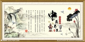 中医文化