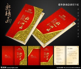 高档邀请函 邀请函