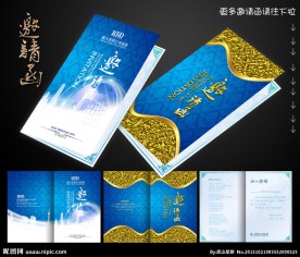 邀请函 蓝色邀请函