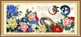 家和