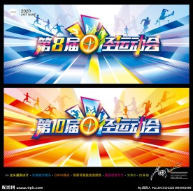 运动会背景 田径运动