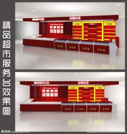 服务台效果图