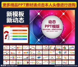 PPT PPT模板 PPT背景