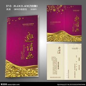 邀请函 晚会邀请函