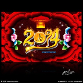 2014 马年 新年